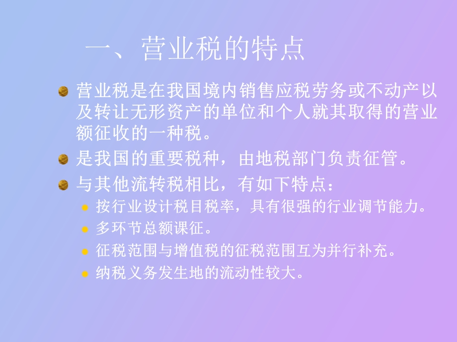 中小企业营业税.ppt_第2页