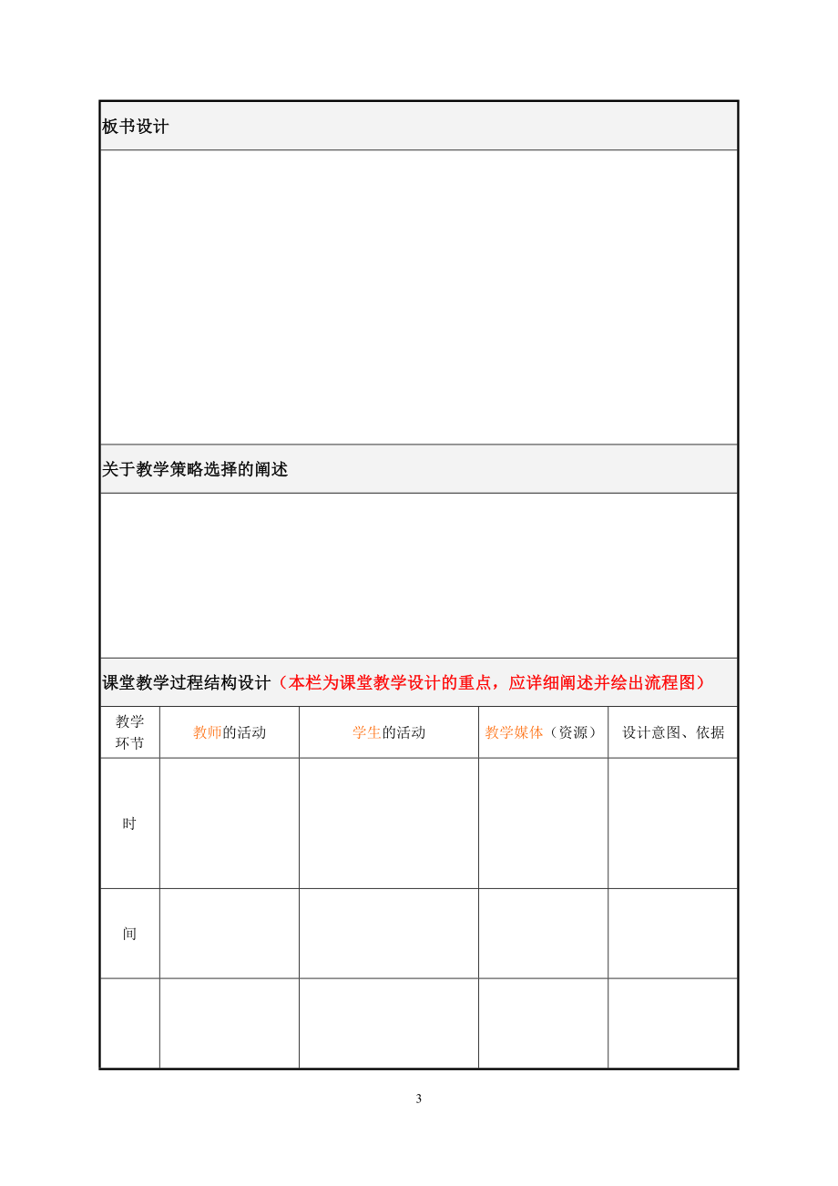 一节课教学设计.doc_第3页