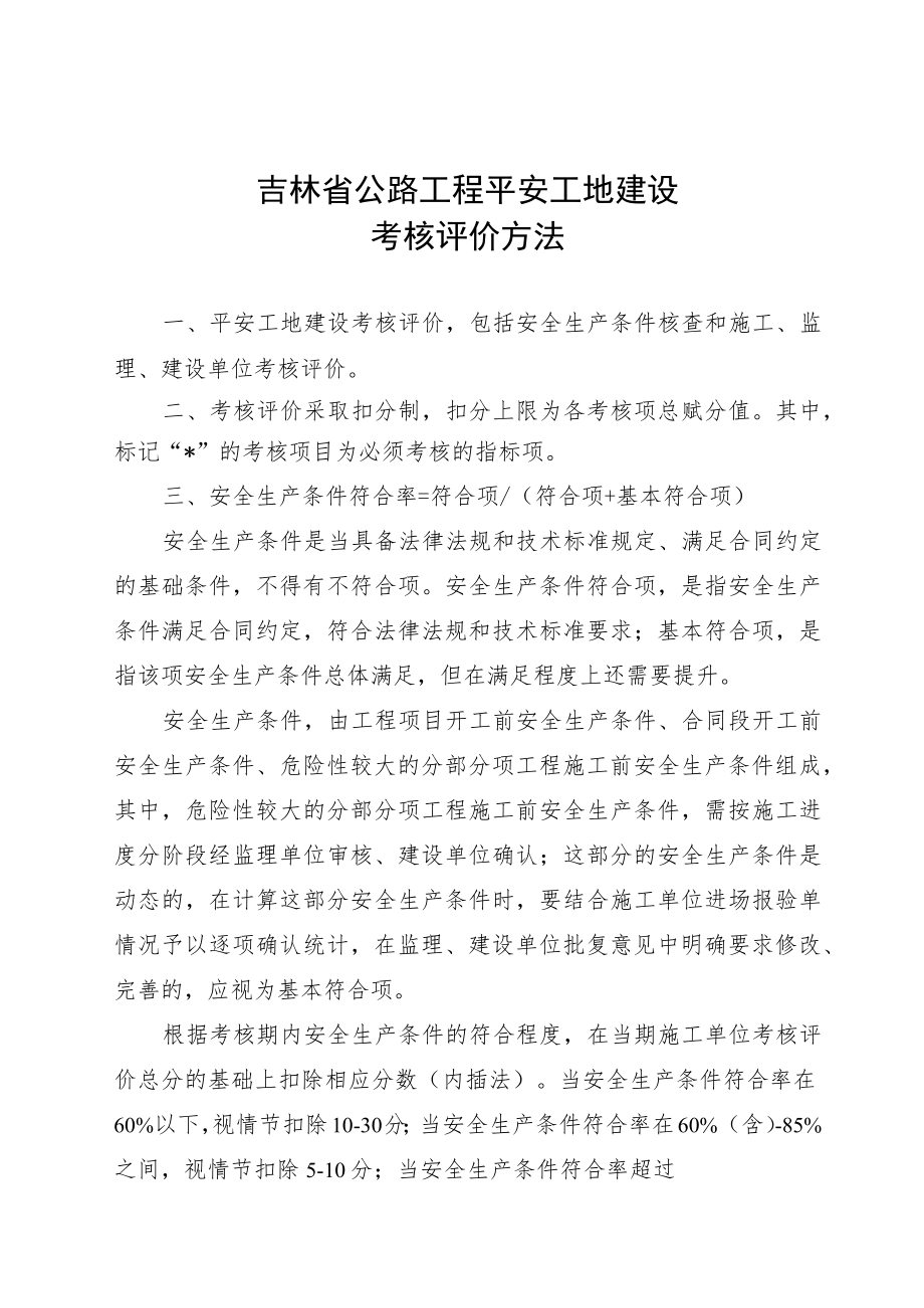 吉林省公路工程平安工地建设等级划分表、考核评价方法、标准、典型项目申报表.docx_第3页