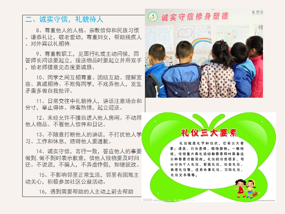 中学生日常行为规范和守则.ppt_第3页