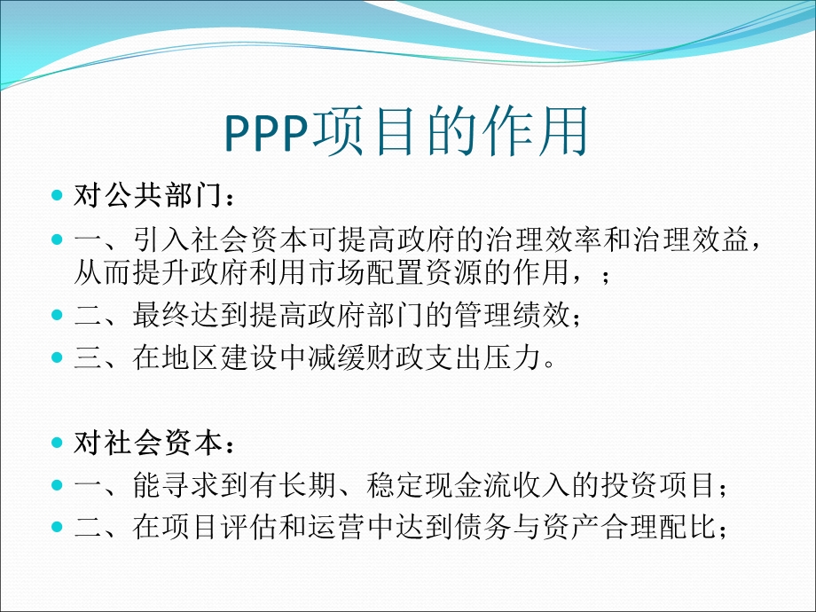 亚洲开发银行采购活动种子教员王荣年2016年.ppt_第3页