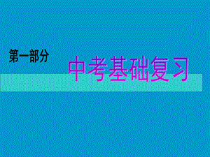 中考物理基础复习6(物态变化).ppt