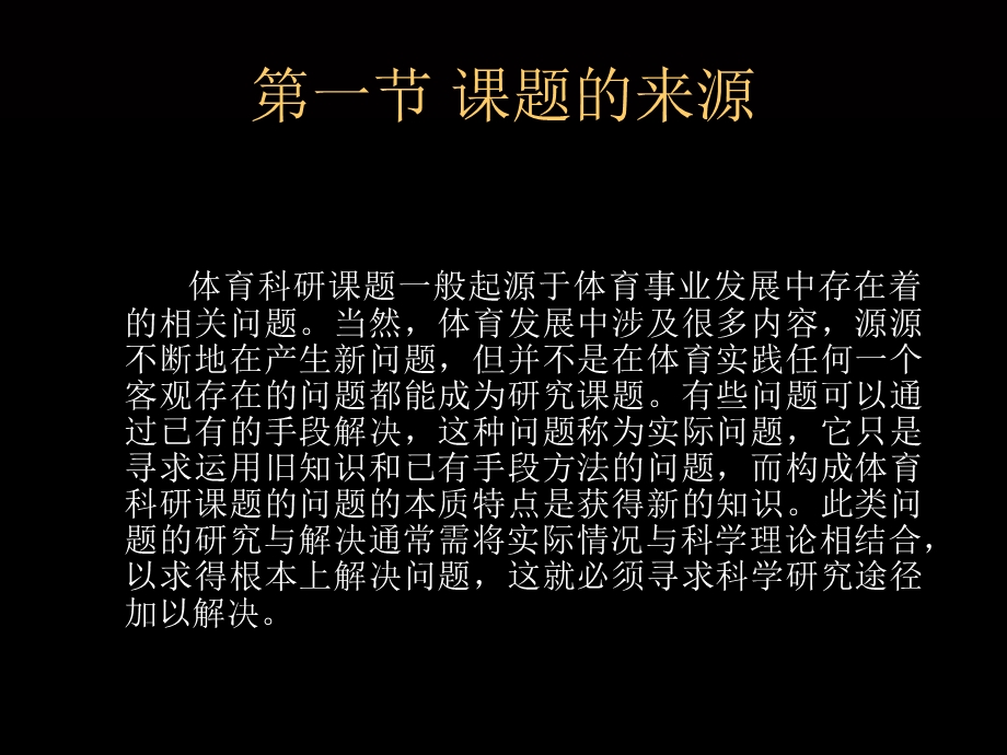 体育科研选题的过程.ppt_第2页