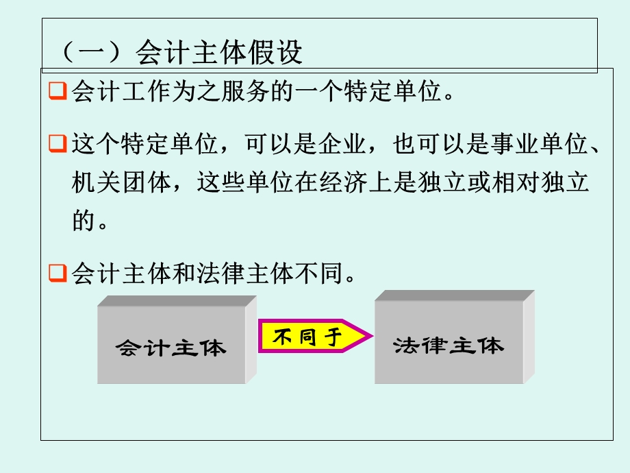 会计核算的基本程序和方法.ppt_第3页