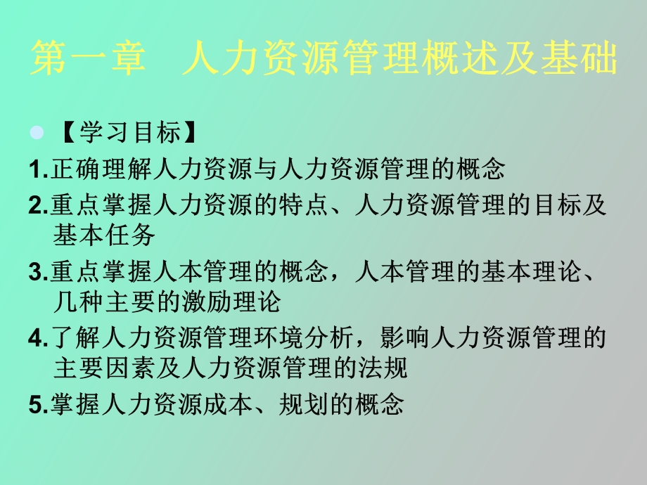 人力资源管理网络.ppt_第2页