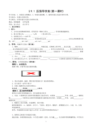 压强第一课时学案.doc