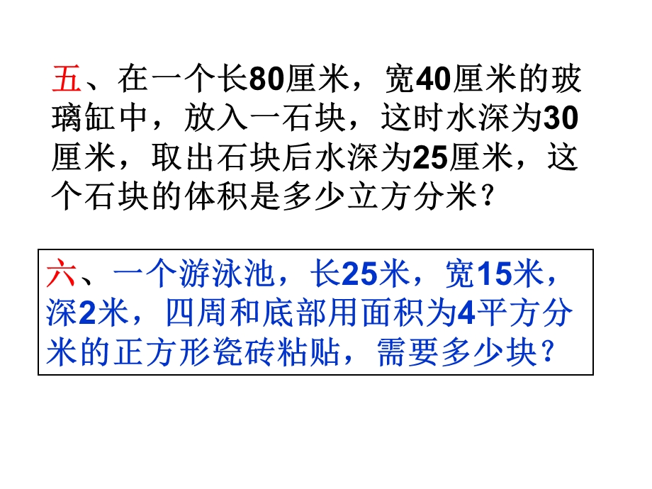 五年级数学下 应用题复习集锦.ppt_第3页