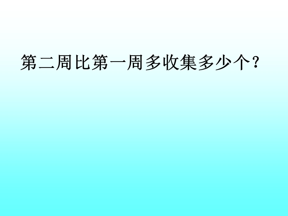 人教版二年级下册几百几十加减几百几十PPT课件.ppt_第3页