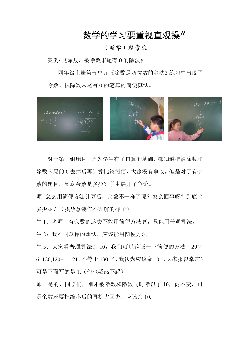 数学的学习要重视直观操作.doc_第1页