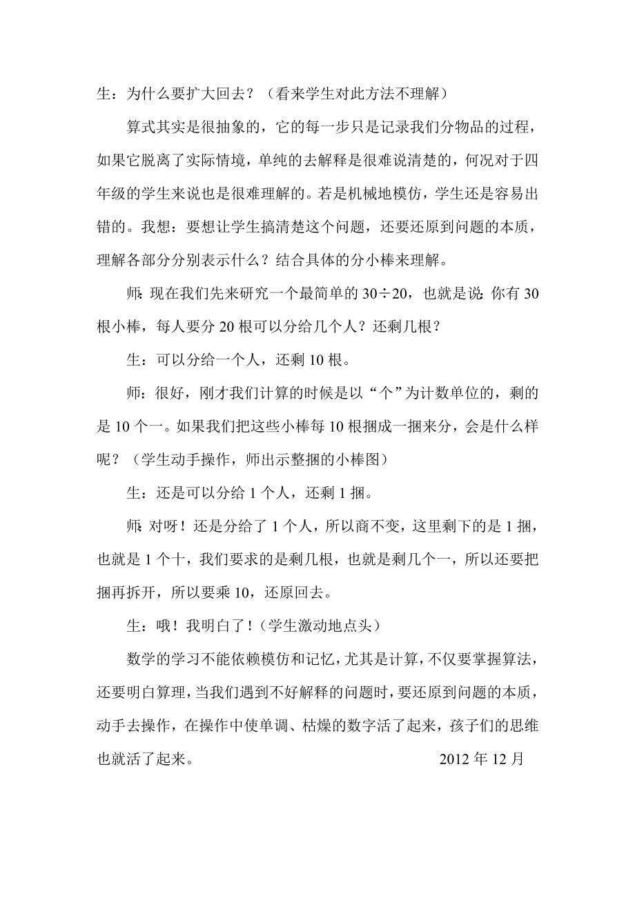 数学的学习要重视直观操作.doc_第2页