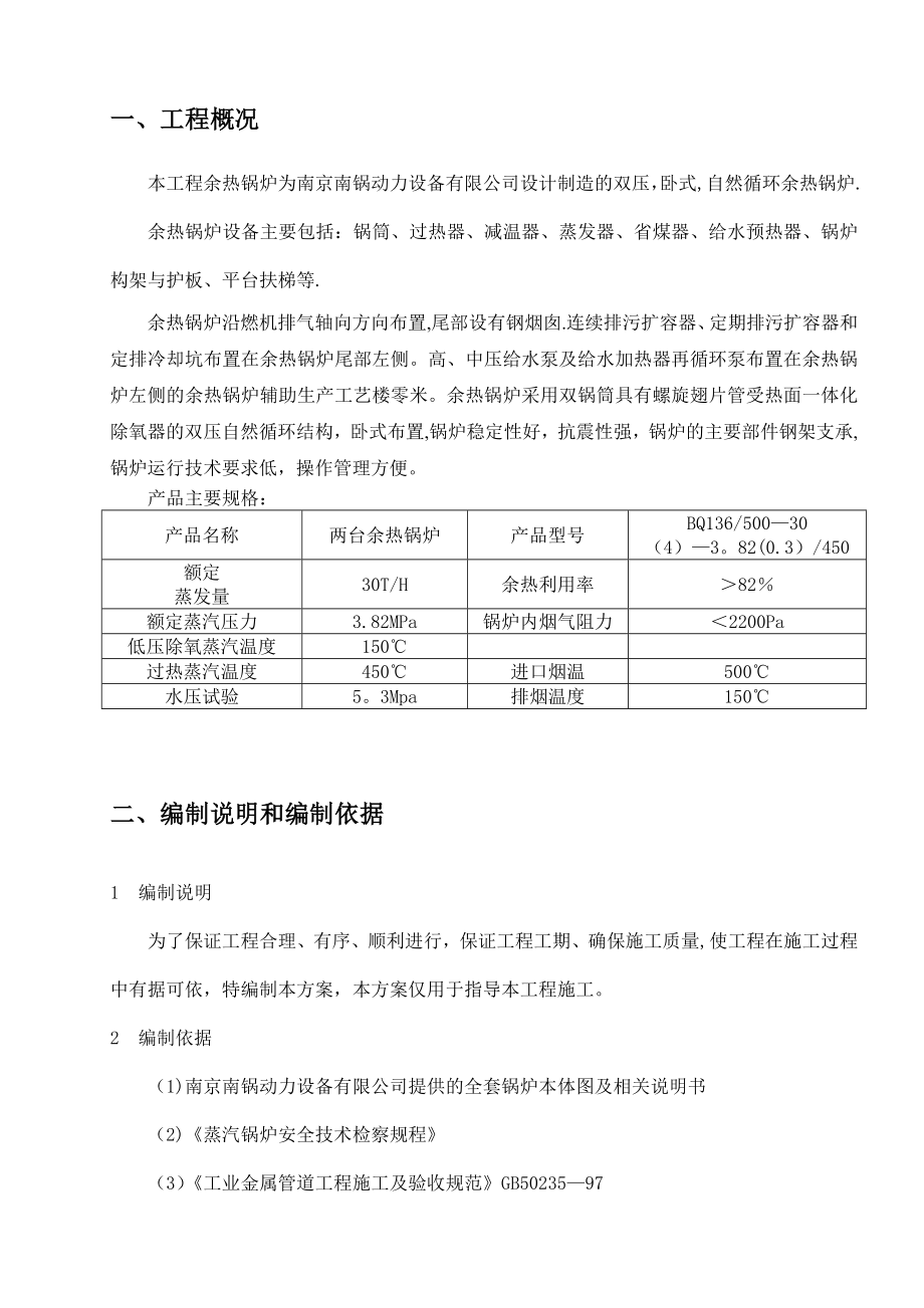 【施工方案】余热锅炉安装施工方案.doc_第2页