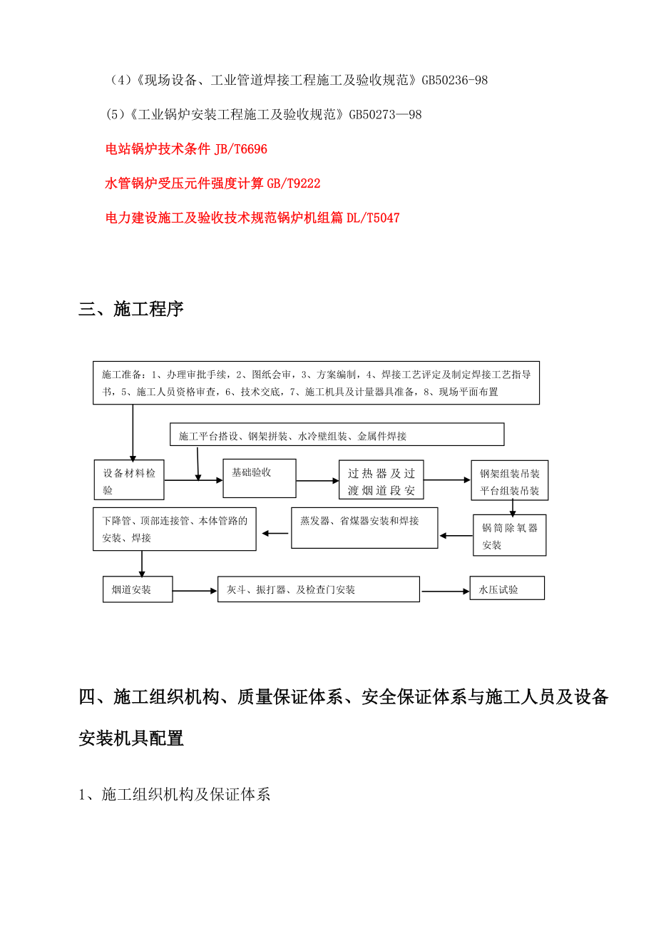 【施工方案】余热锅炉安装施工方案.doc_第3页