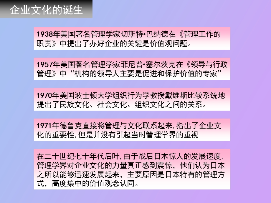 企业文化通用讲义经典教案.ppt_第3页