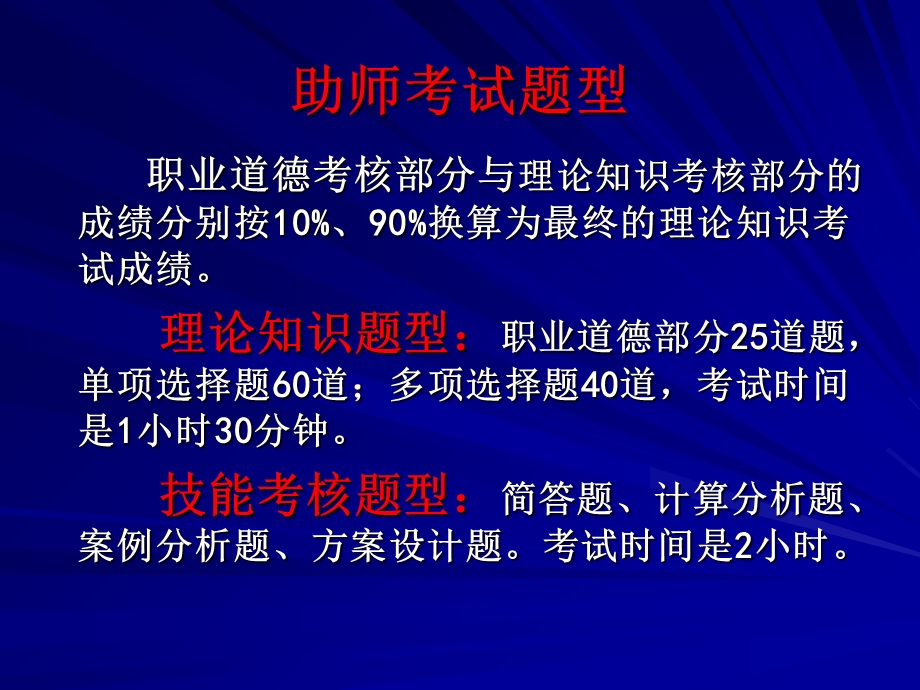 人力资源管理师三级考试前总复习资料.ppt_第3页