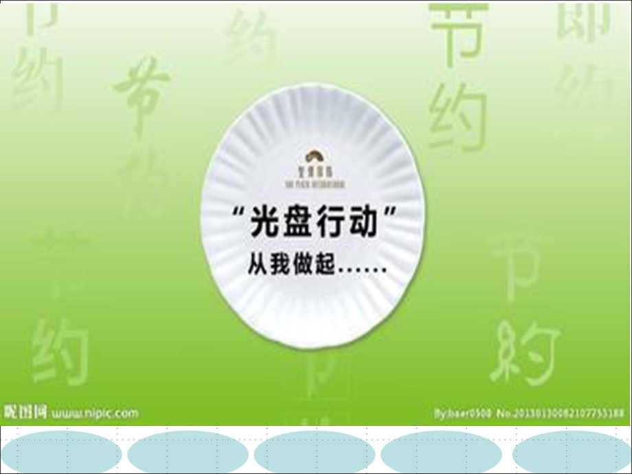 主题班会《传承美德勤俭节约》.ppt_第3页