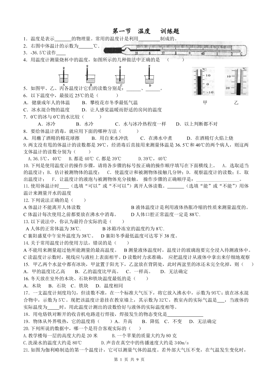 八年级物理第三章各节训练题.doc_第1页