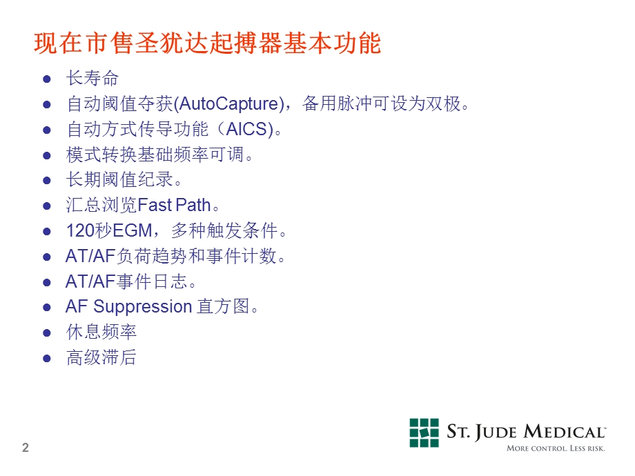 人民圣犹达起搏器.ppt_第2页