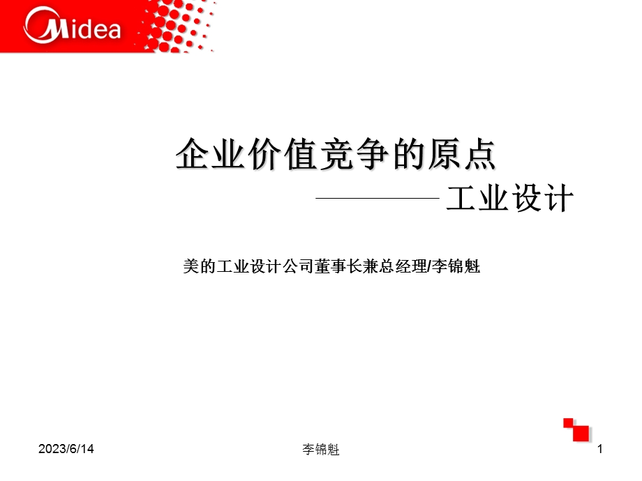 企业价值竞争的原点.ppt_第1页