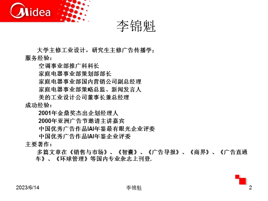 企业价值竞争的原点.ppt_第2页