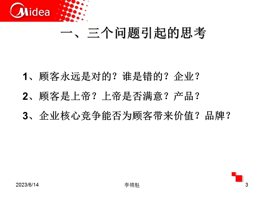 企业价值竞争的原点.ppt_第3页