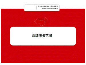 企业品牌建设规划.ppt