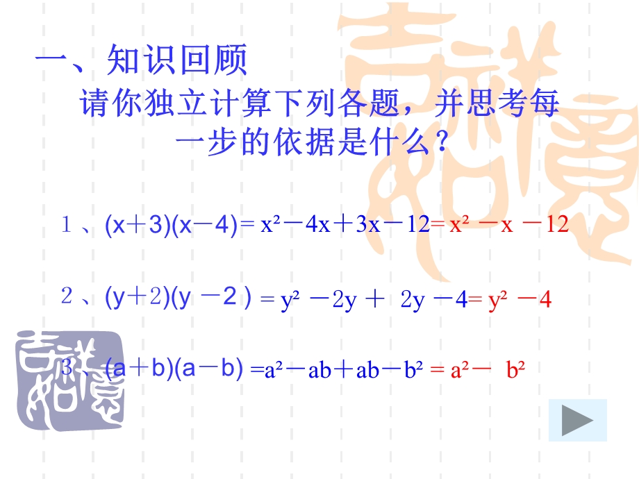 两数和乘以这两数的 差.ppt_第2页