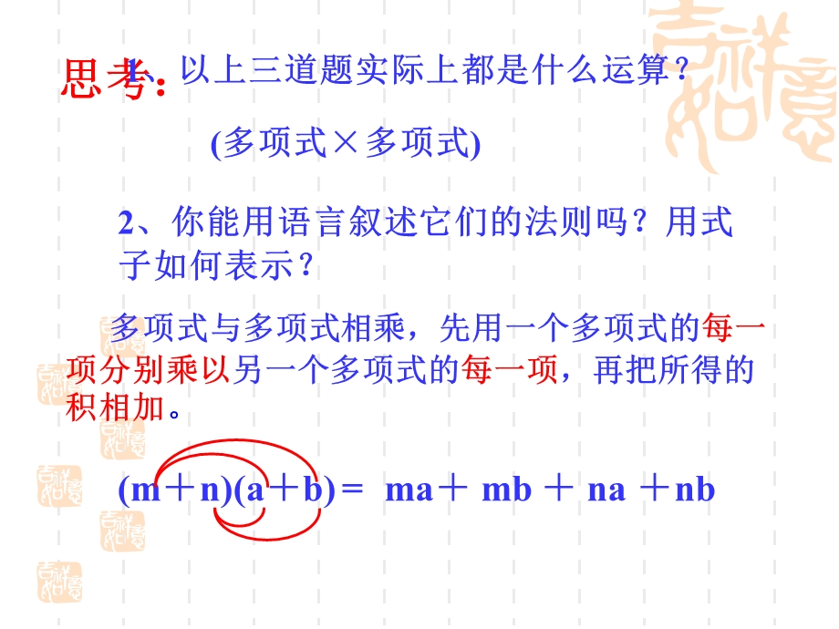 两数和乘以这两数的 差.ppt_第3页