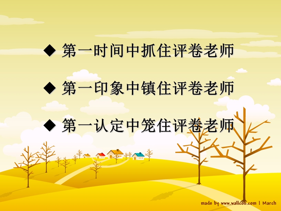 中考作文考前指导.ppt_第3页