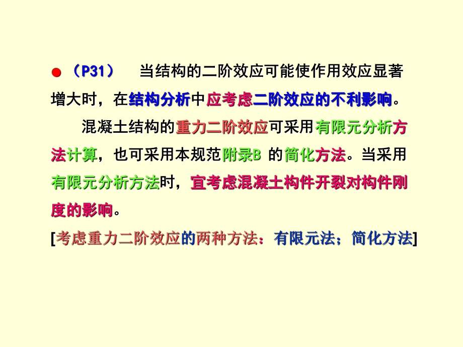 二阶效应规范规定.ppt_第2页