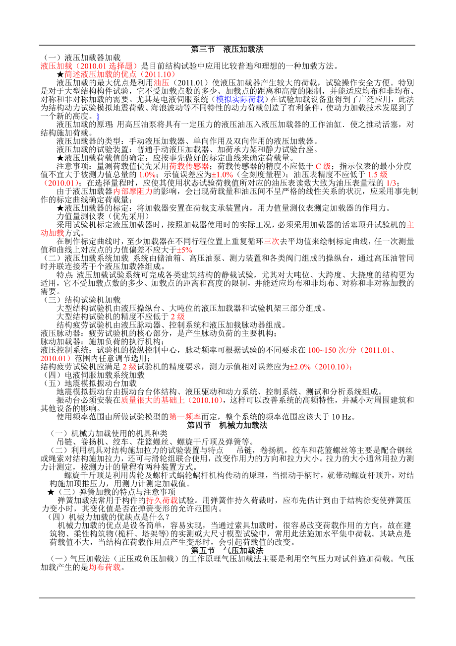 《建筑结构试验》必过资料课件.doc_第2页