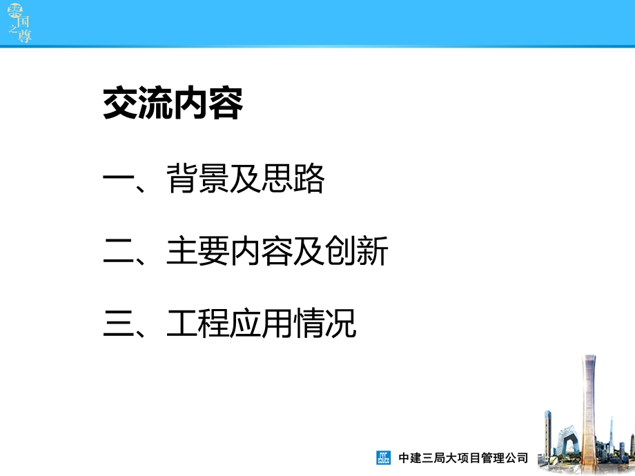 中建中国尊大厦跃层电梯施工技术(图文并茂).ppt_第2页