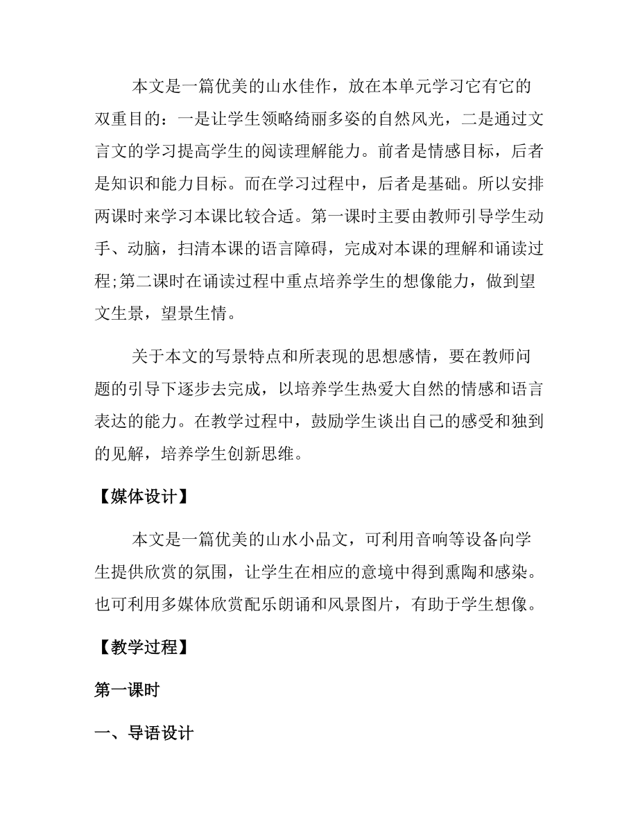 《与朱元思书》教学方案设计.docx_第3页