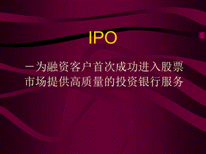 企业首次公开发行新股程序介绍.ppt