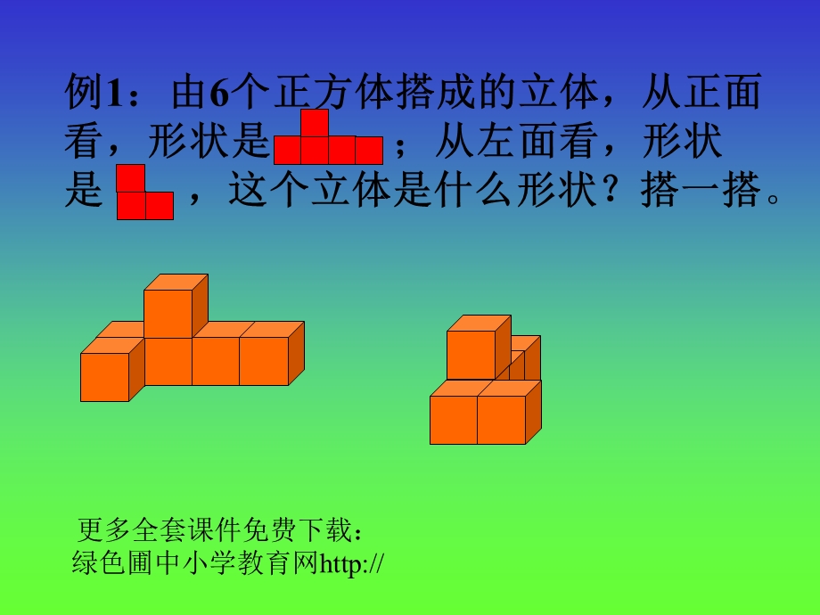 人教版五年级数学上册《观察物体》课件.ppt_第3页