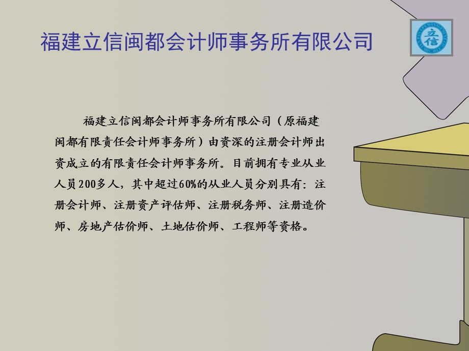 企业上市的财税策划.ppt_第2页