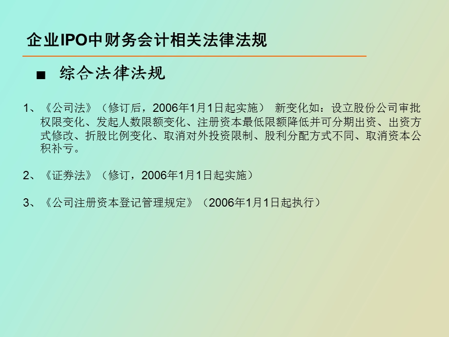 企业IPO中若干会计审计问题.ppt_第3页