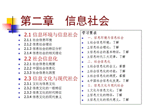 信息管理导论-R-第02章.ppt