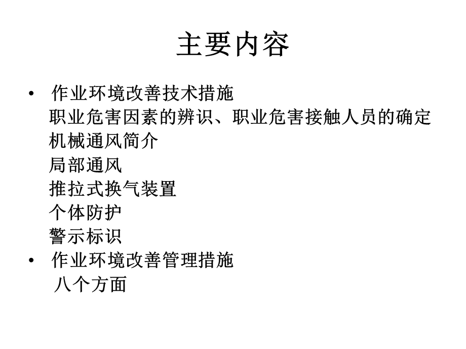 作业环境的改善.ppt_第2页