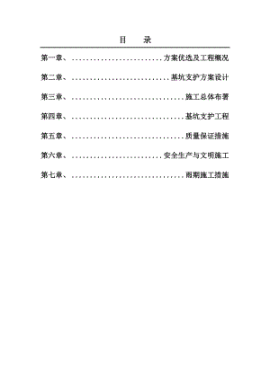 [江苏]某工程土钉墙支护工程施工方案_.doc