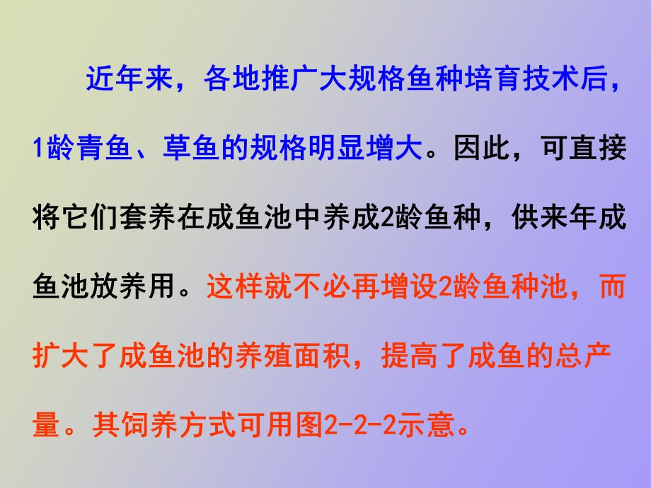 主要养殖鱼类的鱼苗、鱼种培育.ppt_第3页