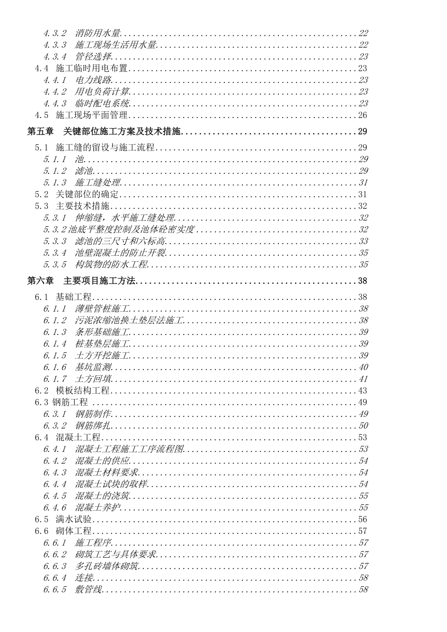 XX水厂扩建工程深度处理土建工程.doc_第2页