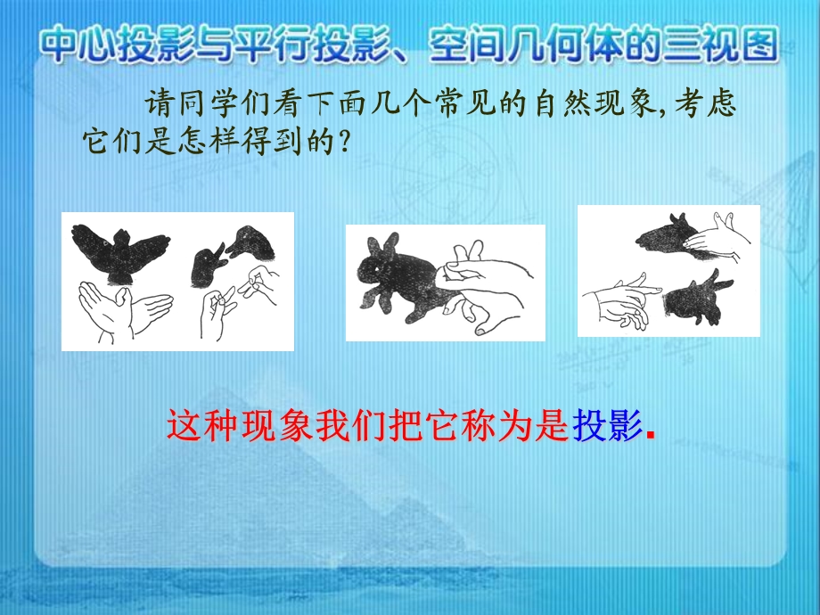 中心投影与平行投影、空间几何体的三视.ppt_第3页