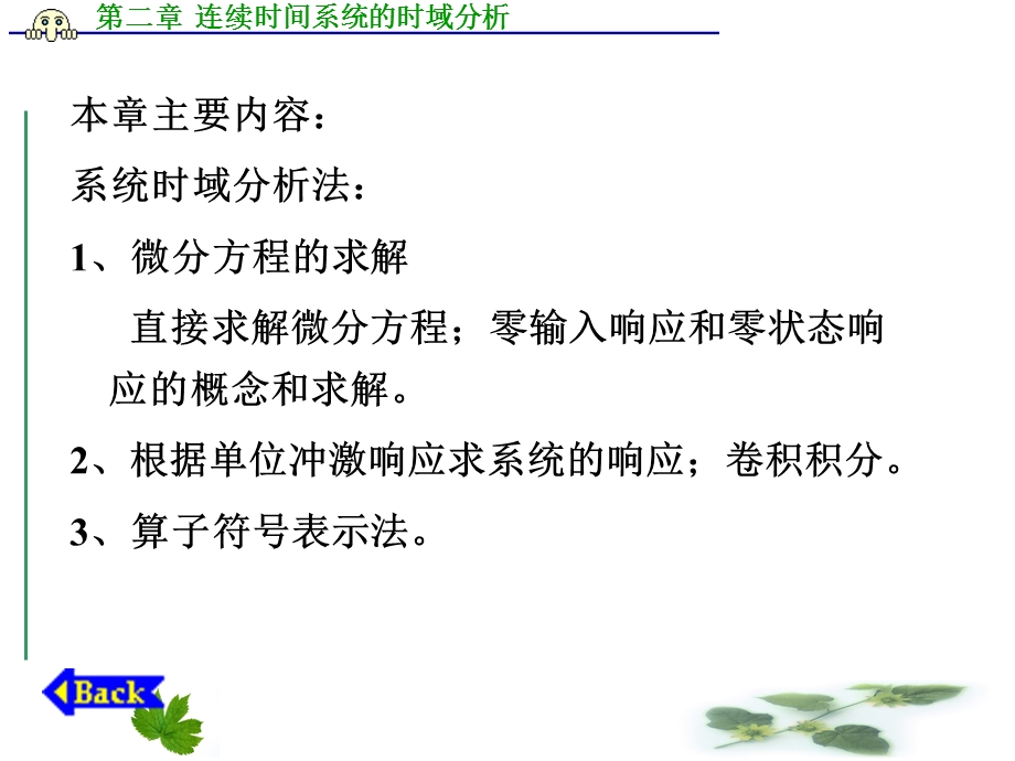 信号与系统第2章连续时间系统的时域分析.ppt_第3页