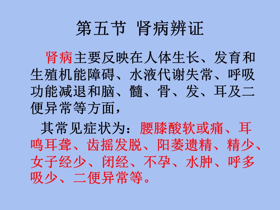 中医诊断学脏腑辨证.ppt_第1页