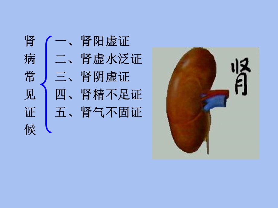 中医诊断学脏腑辨证.ppt_第3页