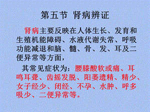 中医诊断学脏腑辨证.ppt