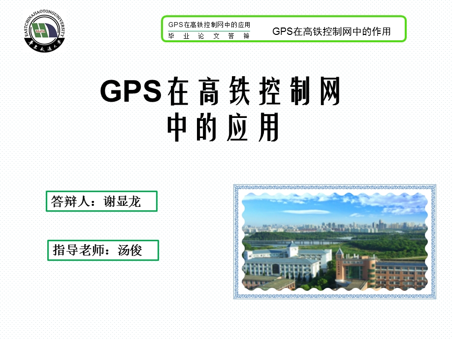 优秀毕业论文答辩PPT.ppt_第1页