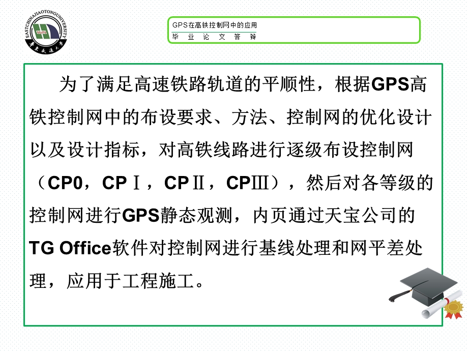 优秀毕业论文答辩PPT.ppt_第3页