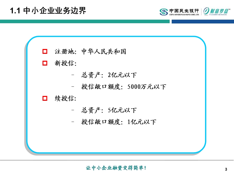 中小企业金融服务营销管理模式.ppt_第3页