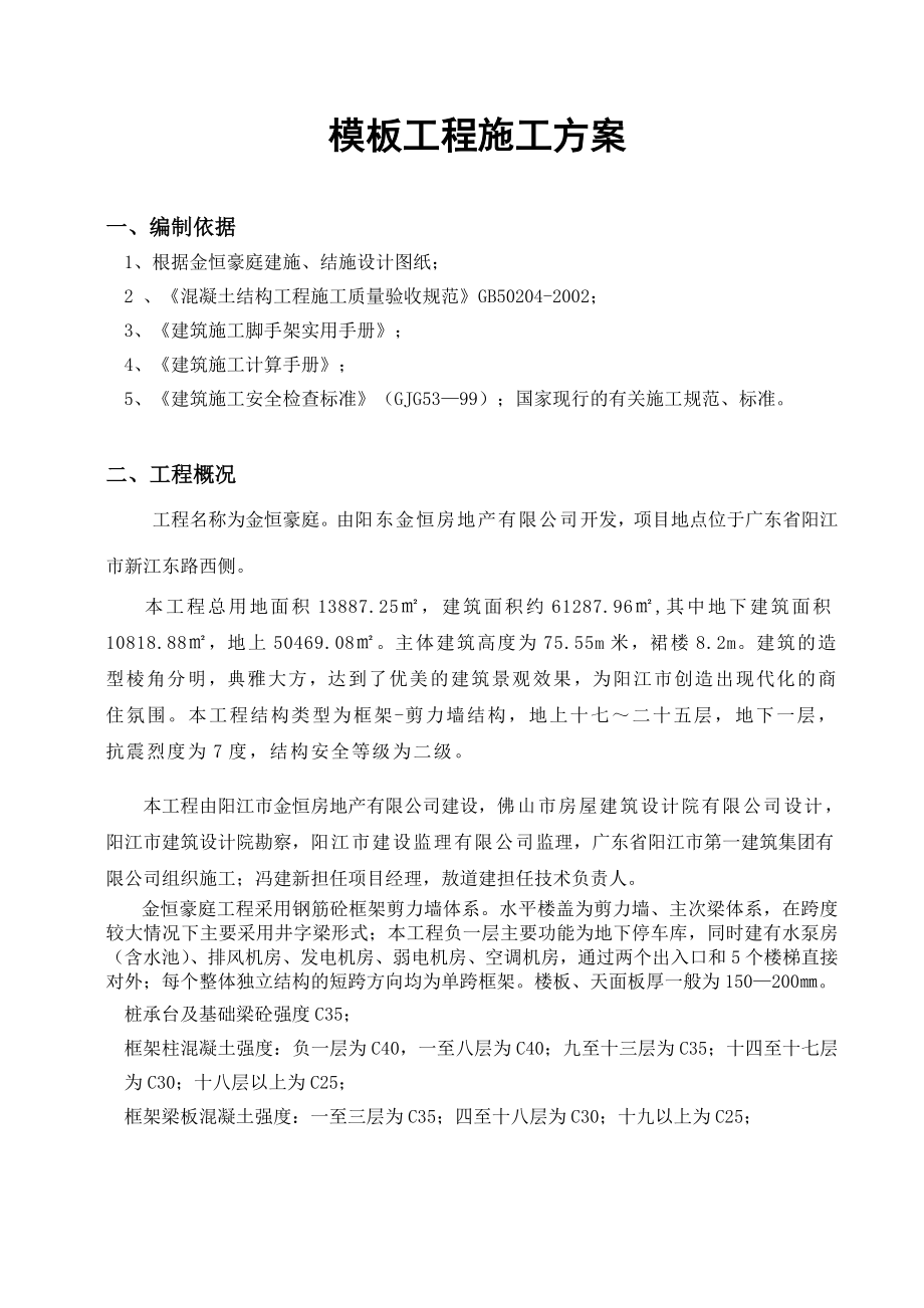 XX豪庭模板工程施工方案.doc_第2页